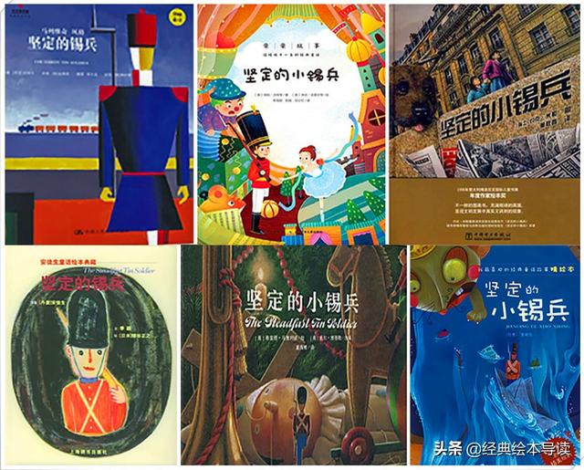 锡兵是什么意思，一个惊心动魄、苦乐交织的故事——《坚定的锡兵》导读