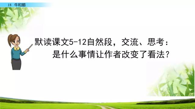 摸爬滚打的近义词，带趴字的四字词语（部编版四年级上册第18课《牛和鹅》图文讲解）