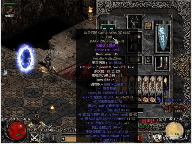 暗黑破坏神2圣骑士加点，暗黑破坏神2圣骑士加点和技能（暗黑2不得不体验的亲儿子职业——圣骑士）