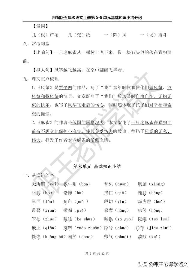 垂头丧气的反义词，部编版五年级语文上册第5-8单元基础知识小结必记--文本免费下载