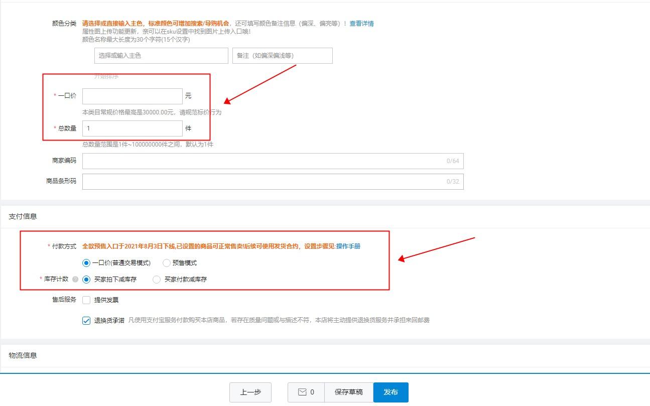 淘宝发布宝贝教程(淘宝店如何上架宝贝)