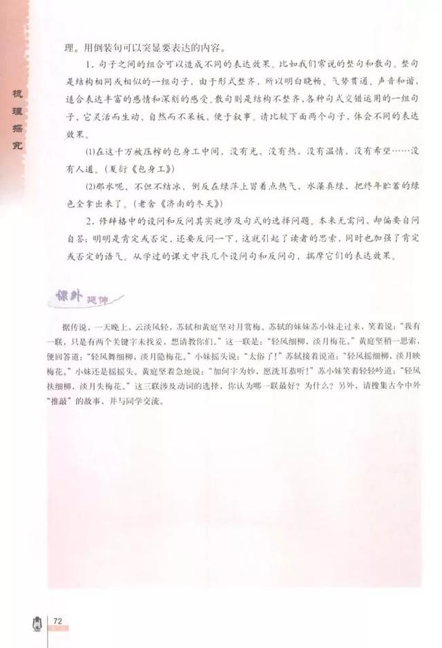 人教版八下语文书电子版，八下语文书人教版（<必修二>电子课本）