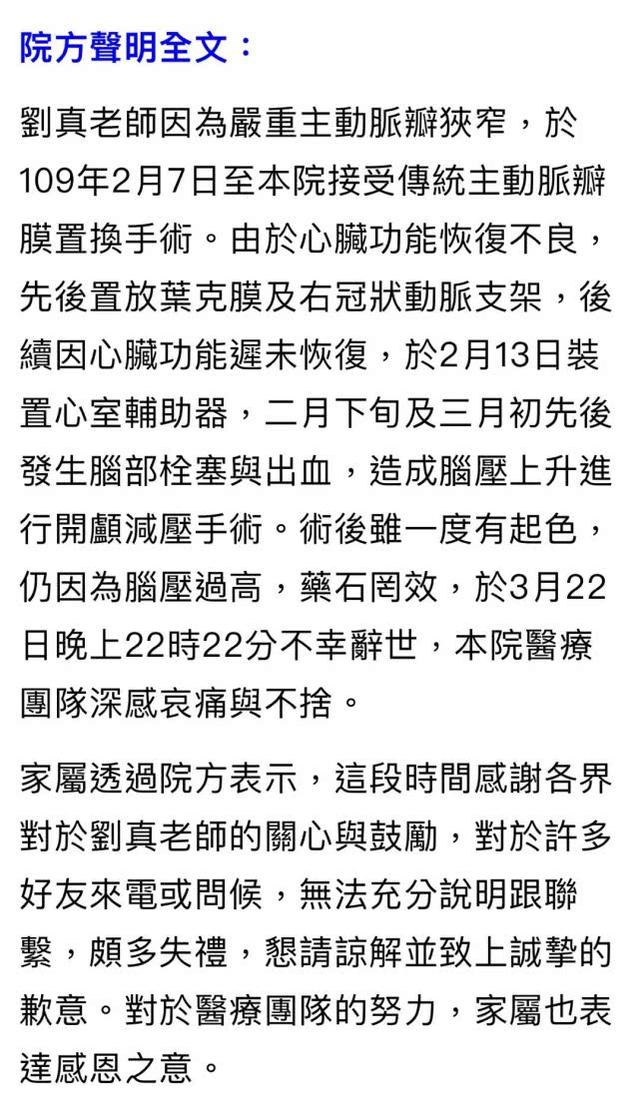 爱情数字密码，爱情数字密码大全2022（刘真去世时间隐藏爱密码）