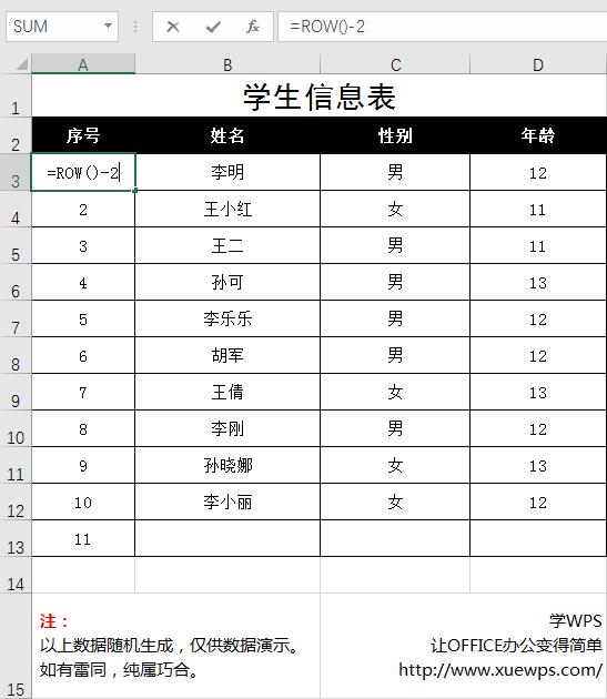 word表格怎么自动填充序号，word怎样自动填充序号（Excel表格设置生成自动填充序号、编号）
