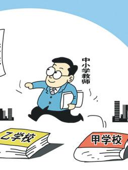 轮岗是什么意思，银行轮岗是什么意思（水平低的老师的就别轮了）