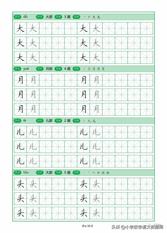 一年级上册生字表图片，一年级上册语文生字表大全图（最新制作一年级上册生字表）