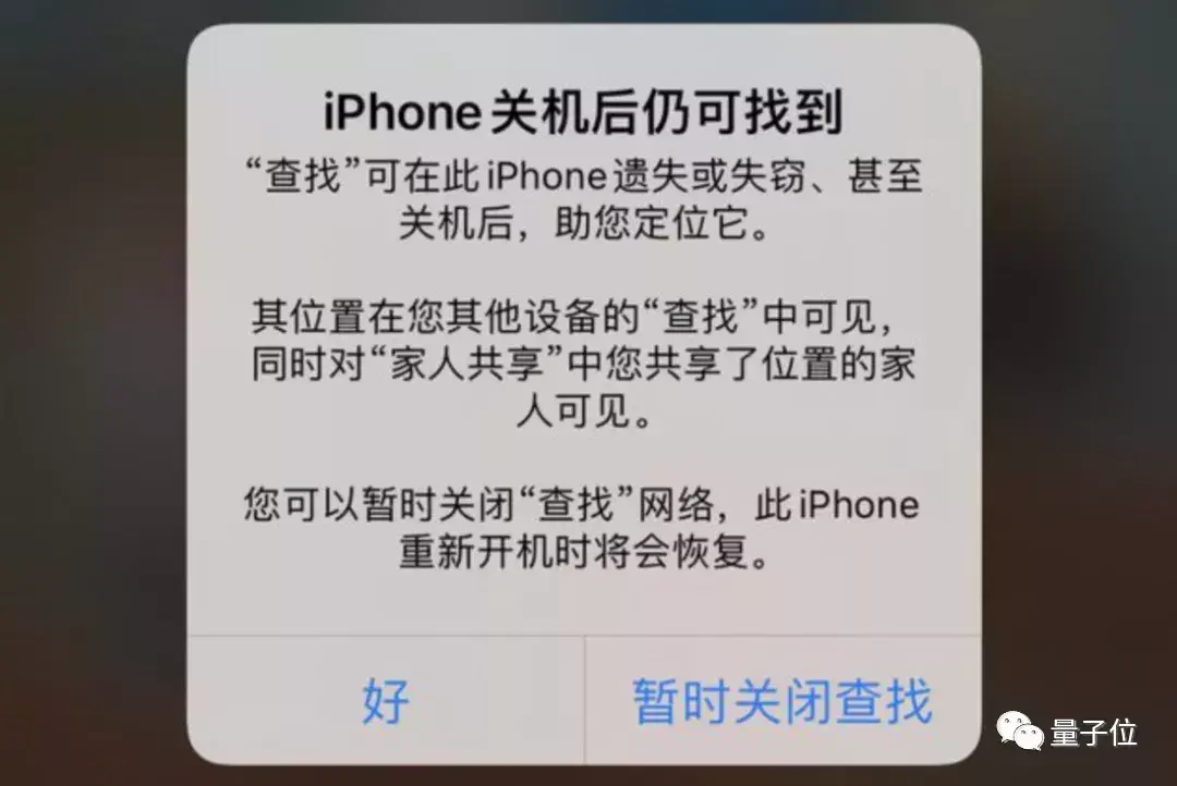 iphone关机怎么查定位（iPhone关机后仍可定位，长见识了）