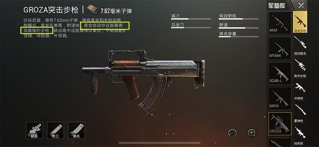 pubg枪械伤害数据表2022，和平精英枪械伤害射速一览表