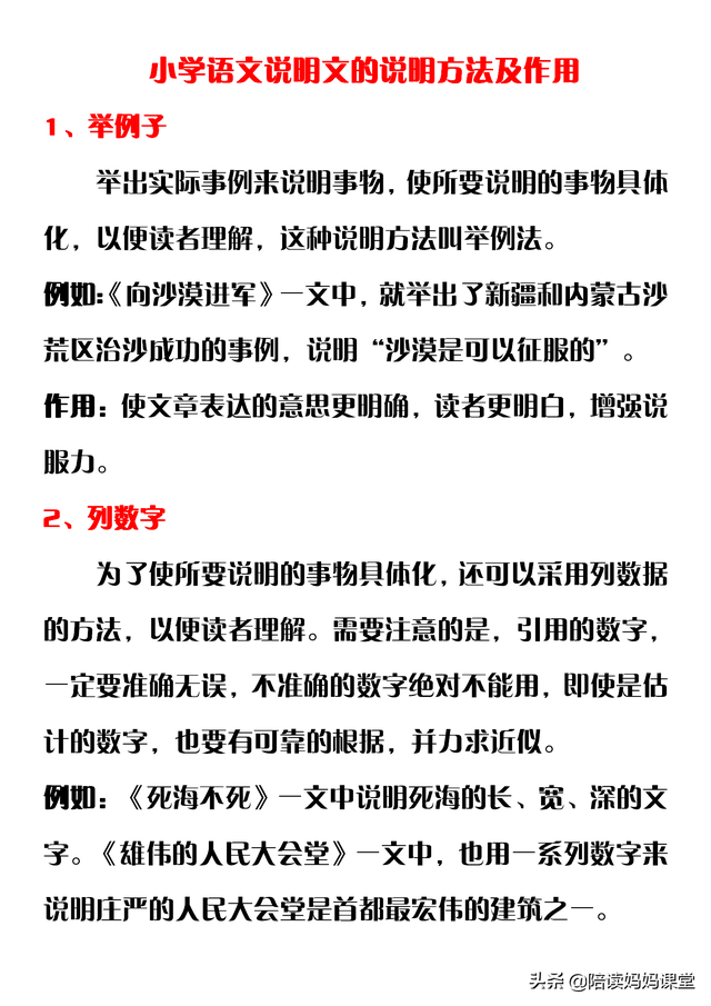 有什么说明方法，说明方法都有什么（小学语文说明文常见的说明方法及作用）