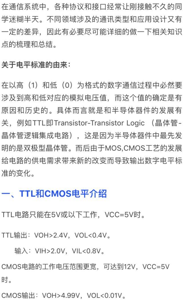 cmos电平，cmos电平与ttl电平的区别（数字电路电平标准全解析）