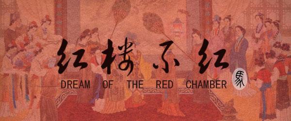 《红楼梦》背景是北方，为何贾府中过年，从来没提到吃饺子？