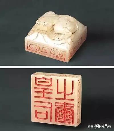 玺文（古代玉印）