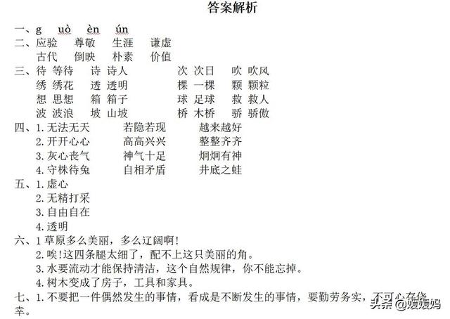 骄傲奚落确实的近义词，骄傲和奚落的近义词（部编版三年级下册语文第二单元知识点归纳附每课一练及单元测试卷）