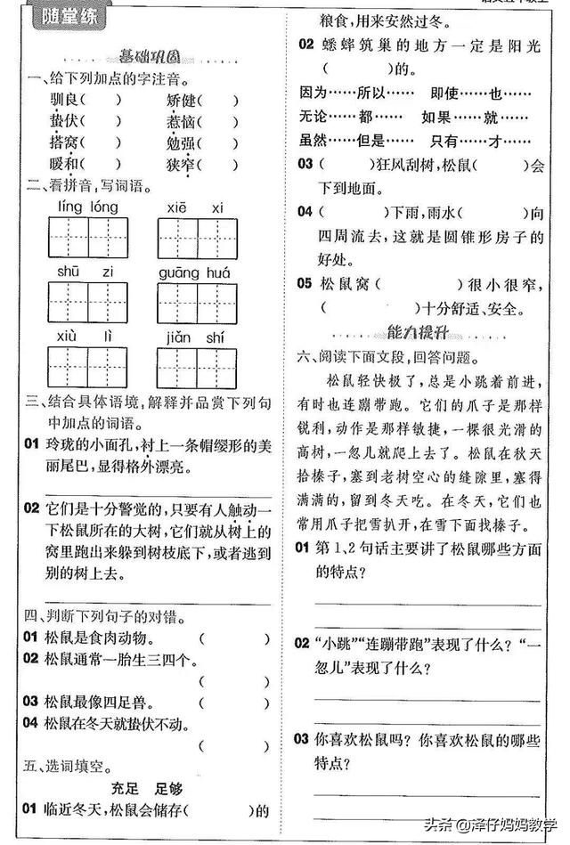闪闪发光类似的词语，五年级第五单元学说明文课文随堂练及单元总结