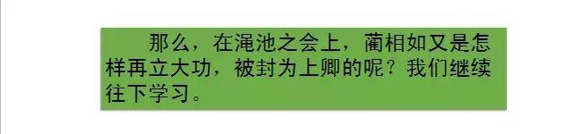 部编版五年级语文上册第6课《将相和》知识点+图文解读