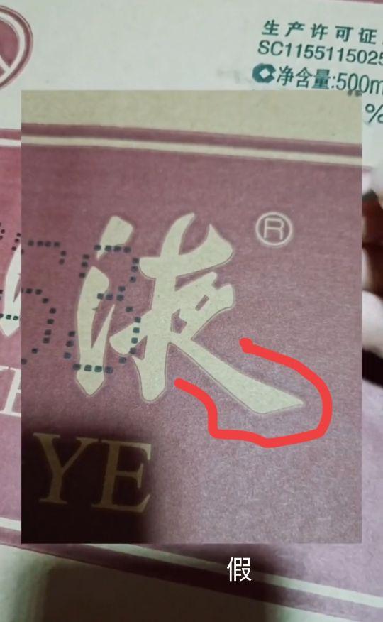 五粮液怎么鉴定真伪，五粮液防伪码查询官网（整箱五粮液的鉴定）