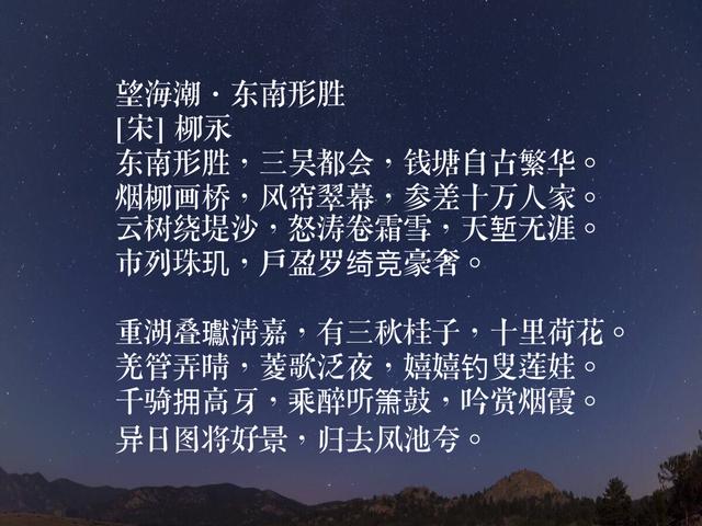 柳永的诗有哪些呢，柳永最出名十首诗词（婉约派大师柳永十首词作）