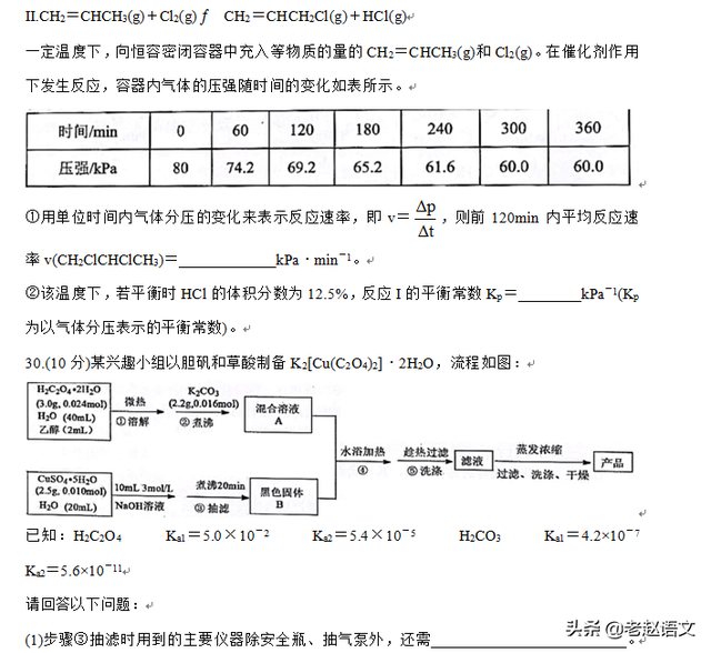 二氧化硫和水反应，水和二氧化硫反应吗（高三化学模考<带答案>）