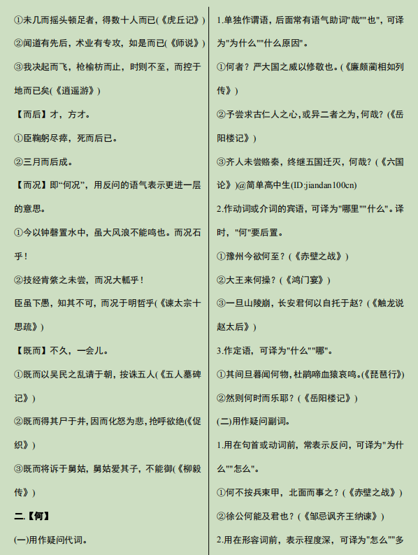 18个虚词，高中18个虚词整理（全是文言文难点虚词解析）