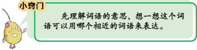 娇媚含义是什么，娇媚的意思（最新整理的部编版小学四年级上册语文暑期预习必备知识点）