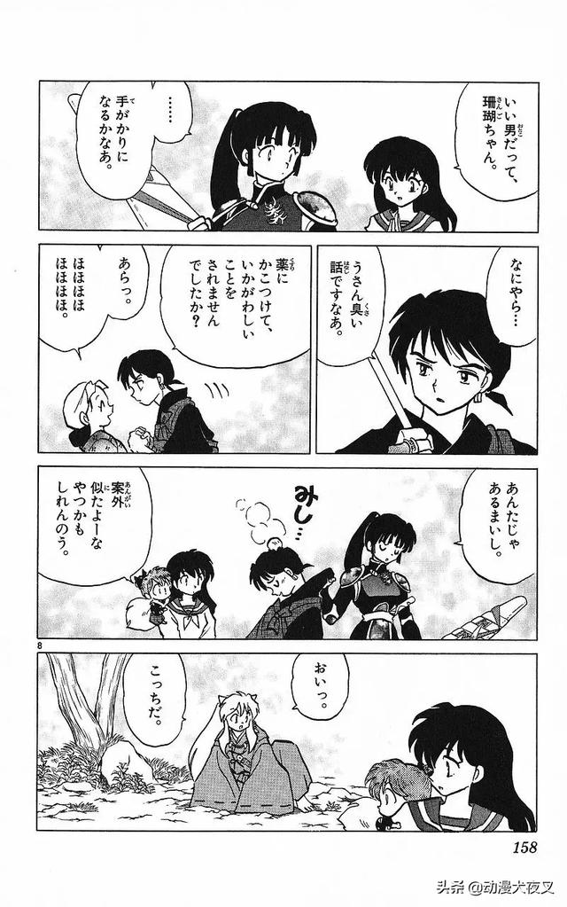 犬夜叉完结篇目录，犬夜叉 犬夜叉完结篇（《犬夜叉》漫画版完结篇第9话——卖药郎中）
