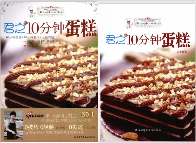 蛋糕烘焙制作技术大全教程，0基础也能做出0失败的完美蛋糕