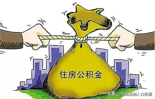 个人公积金怎么提取出来，公积金如何才能提取出来（个人公积金怎么办理）