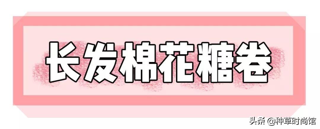 哪款卷发适合厚头发，适合头发厚的卷发（今秋爆火的“棉花糖卷发”）