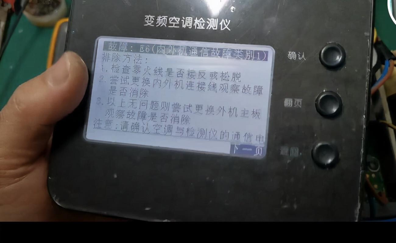 格力空调故障代码e6解决办法（格力空调显示e6维修技巧）