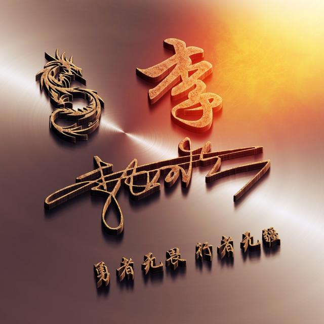 精神系列，微信头像，精神系列（励志3D专属个性签名头像）