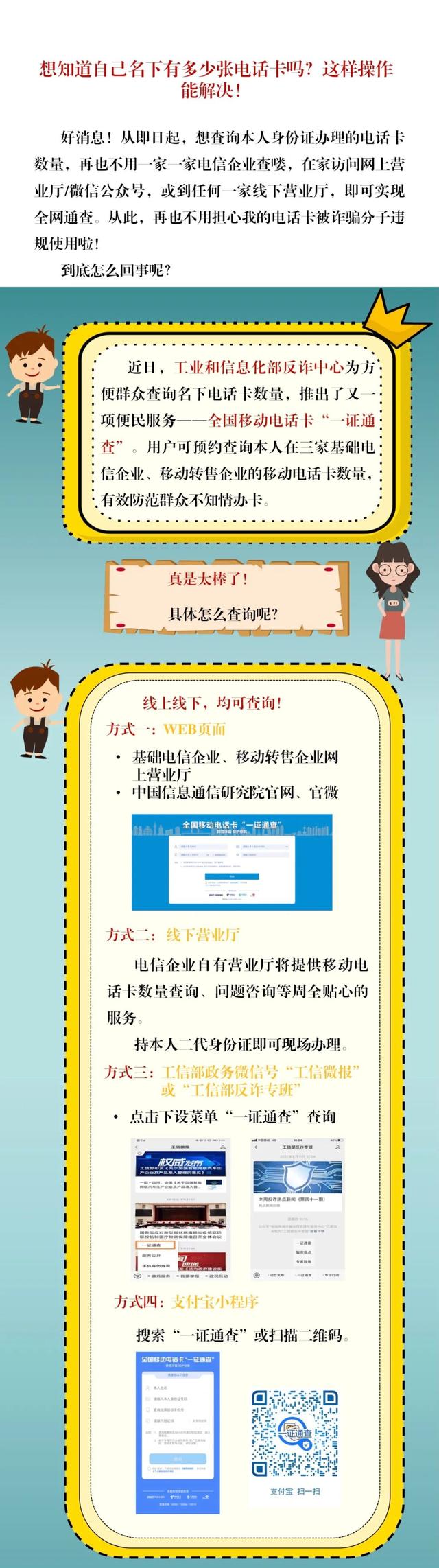 信通卡是什么卡，信通卡是什么卡  信通卡不用了会自动销户吗（调查丨“一证通查”一查吓一跳）