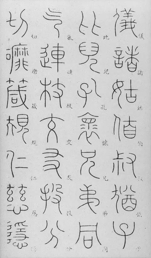匡怎么读，颐怎么读 拼音（李阳冰篆书《千字文》）