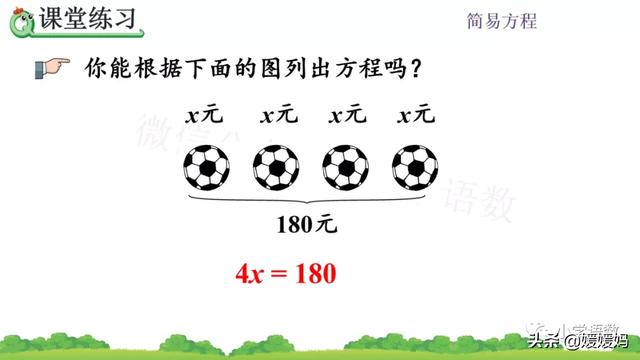 小学方程的意义是什么，方程是小学学的吗（人教版五年级数学上册第5单元《方程的意义》课件及同步练习）