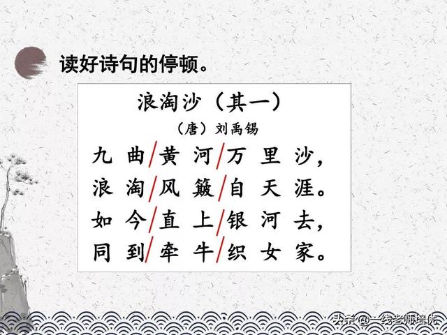 涯读音及解释，涯组词（统编六年级上册第17课《古诗三首》重点知识点+课件）