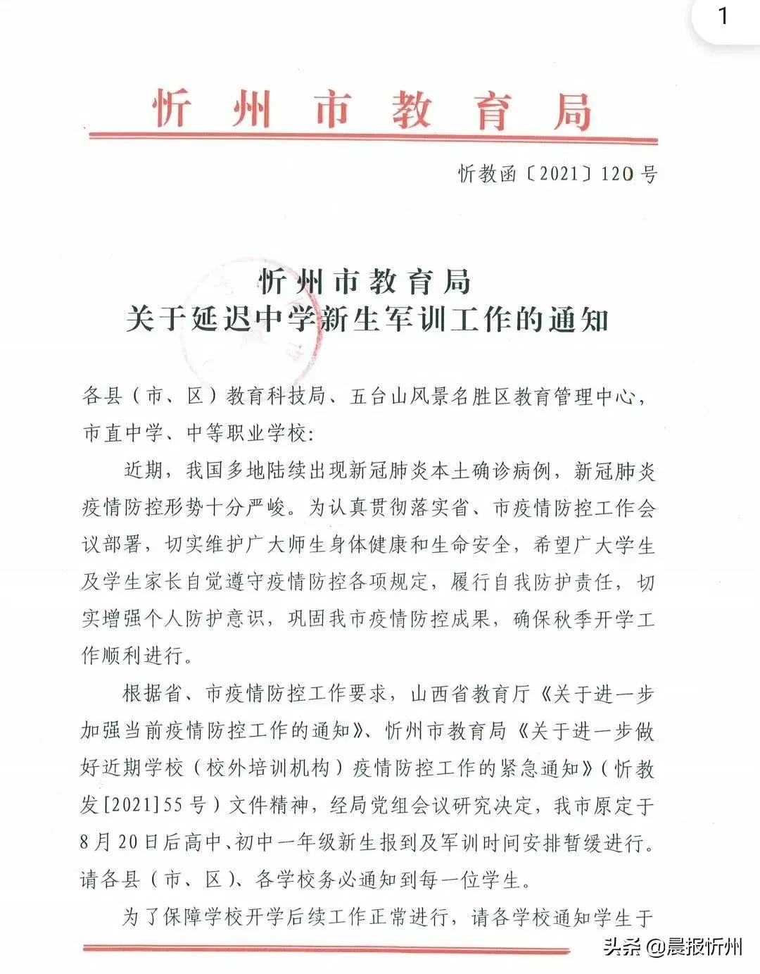 忻州创奇学校（忻州市教育局重要通知）