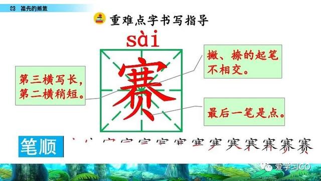 赛跑的拼音，赛跑的拼音怎么读（部编版二年级下册第23课《祖先的摇篮》知识点+图文讲解）