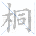 巾组词，巾组词二年级（2019年秋部编二年级语文上册《第二单元》生字笔顺动图+生字组词）