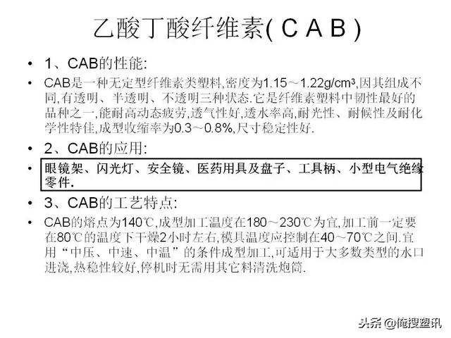 塑料分类一览表，7大塑料分类（88张PPT告诉你PC、PMMA、PP、PA等多种塑料特性、分类及应用范围）