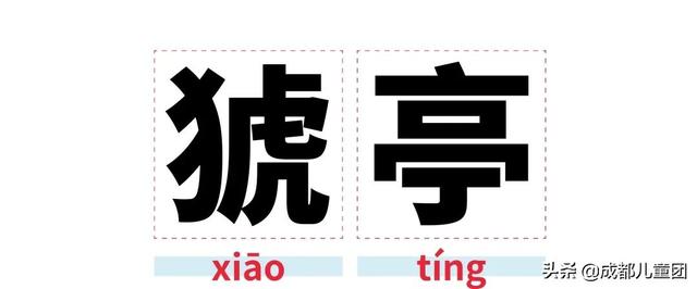  龟裂的读音和解释，龟裂的拼音（趁孩子没问你之前赶紧来学） 