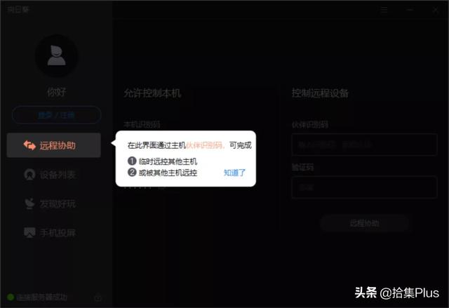 向日葵付费和免费区别，向日葵付费和免费的区别是什么（国产免费远程软件尚可一战）