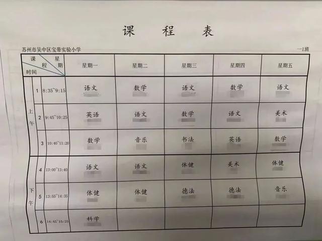 小学几点放学，小学生中午几点放学（苏州37所重点中小学分班、课程表、作息时间汇总）