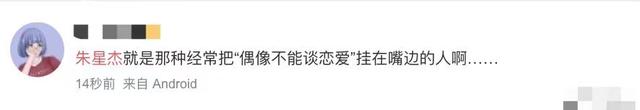 魏哲鸣老婆王岚，朱星杰现任男朋友（曾信誓旦旦说爱豆不能恋爱）