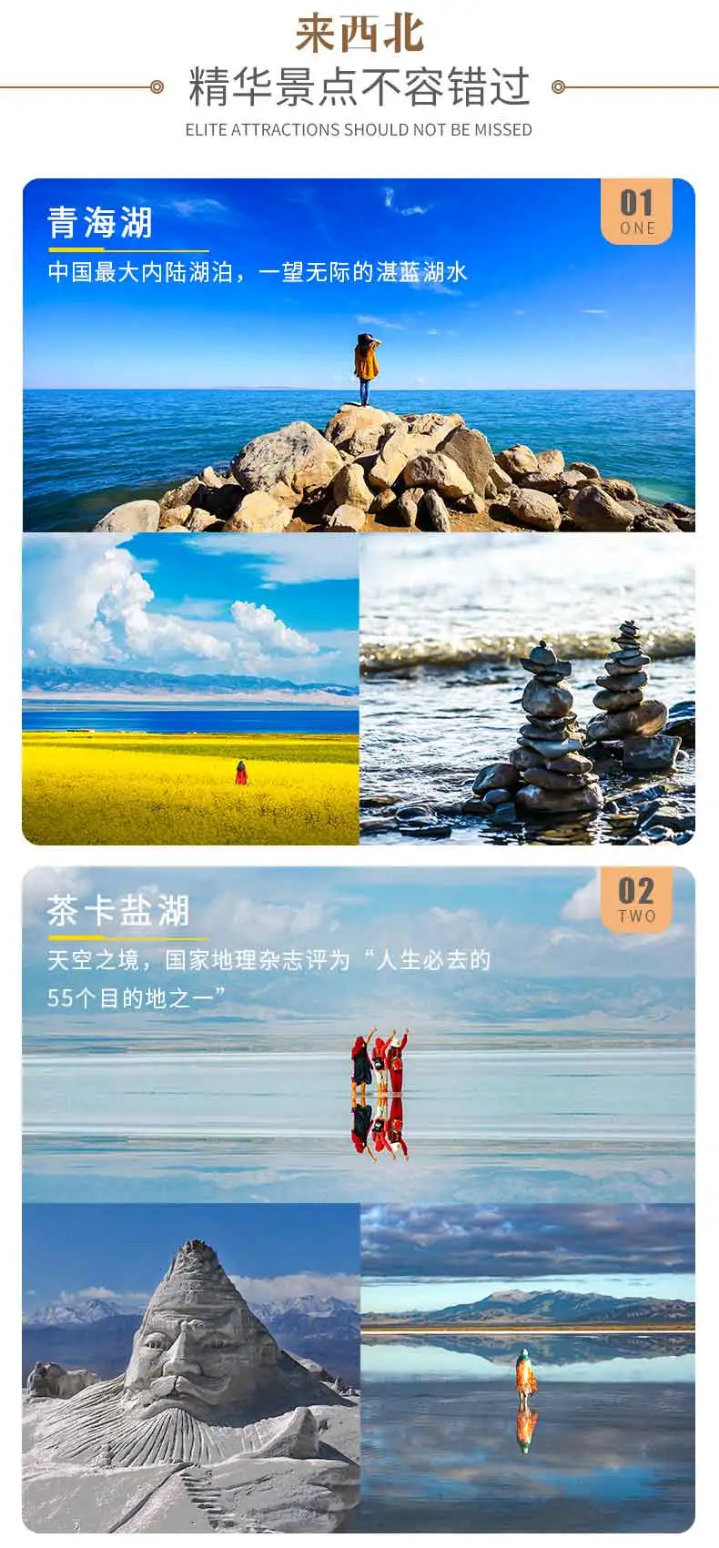 青海旅游攻略必去景点大全（必游的12大景点，少去一个都可惜）