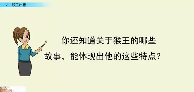 孙猴子的脸歇后语下一句，孙猴子的脸歇后语的下一句是什么（部编版五年级语文下册第七课《猴王出世》知识点及课堂测试）