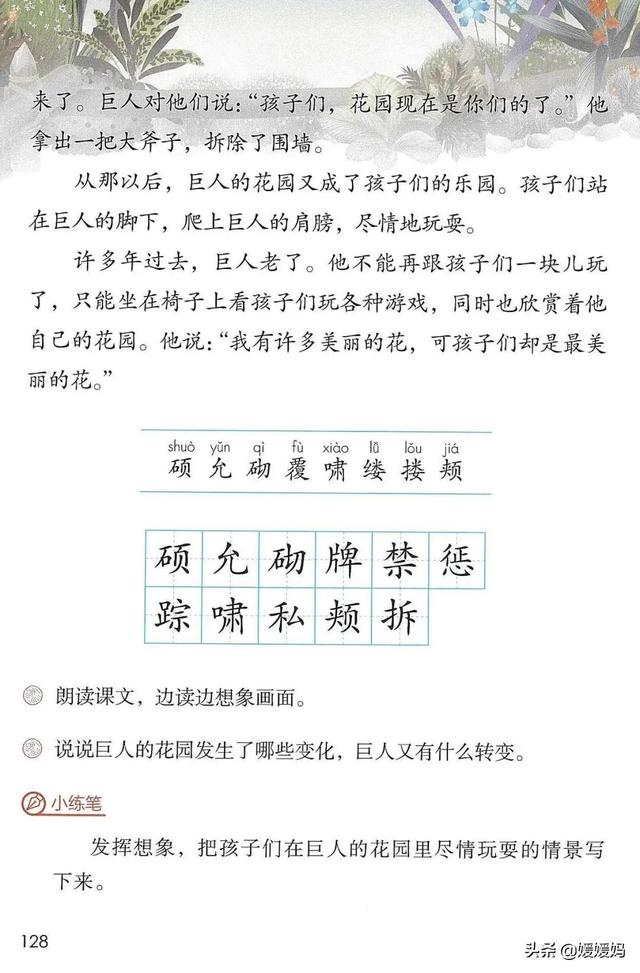 丛拼音,从拼音怎么写的(四年级下册语文第27课《巨人的花园》图文详解及同步练习) 丛拼音,从拼音怎么写的(四年级下册语文第27课《巨人的花园》图文详解及同步练习)