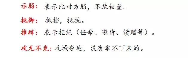 部编版五年级语文上册第6课《将相和》知识点+图文解读