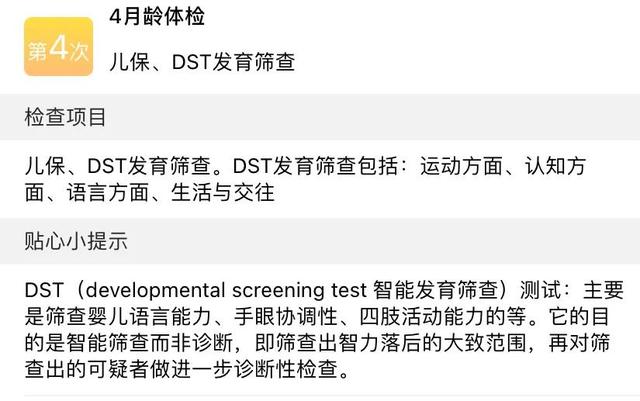 保健都包含什么项目啊，每个月分别做哪些检查