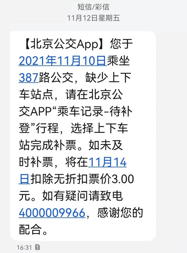 48小时系统真的会自动退款吗，拼多多商家不退款系统会自动退款吗（北京公交通知要补登）