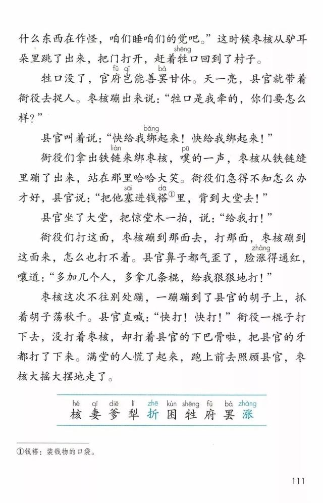 善罢甘休的意思，部编版三年级下册第28课《枣核》知识点+图文讲解