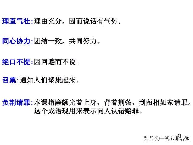 隆重的近义词是什么,隆重的近义词(部编五年级上册第6课《将相和》重点知识点+课文讲解) 隆重的近义词是什么,隆重的近义词(部编五年级上册第6课《将相和》重点知识点+课文讲解)